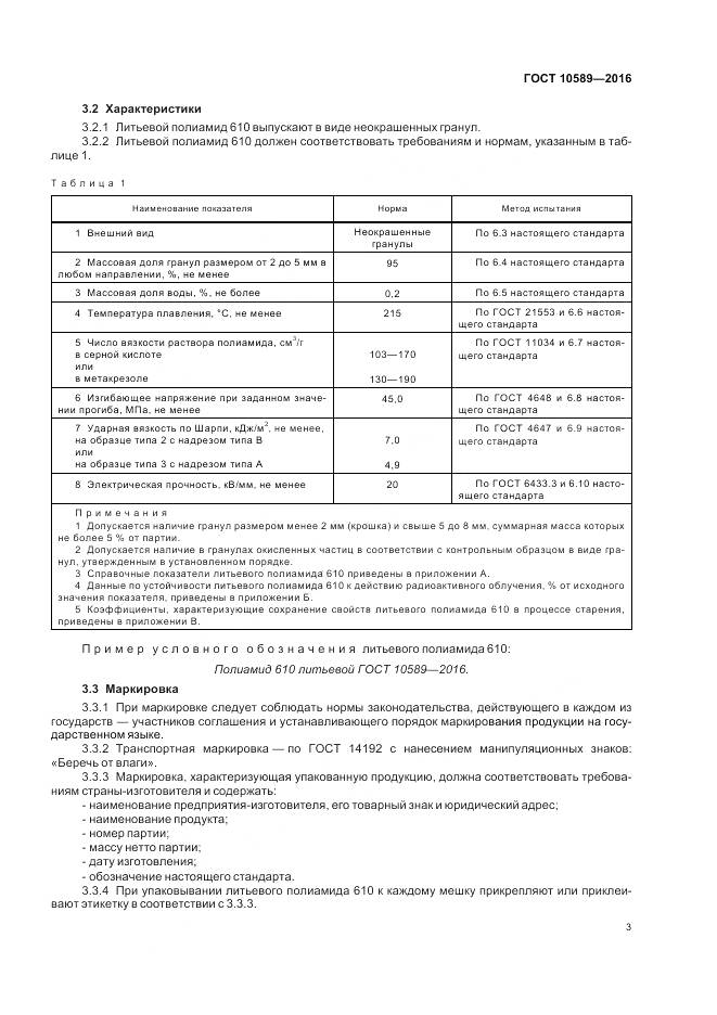 ГОСТ 10589-2016, страница 5