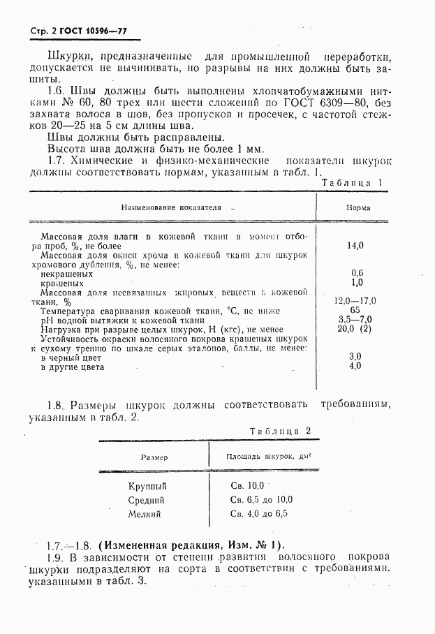 ГОСТ 10596-77, страница 3