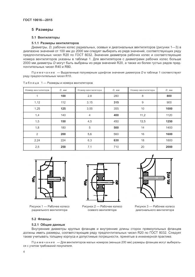 ГОСТ 10616-2015, страница 8