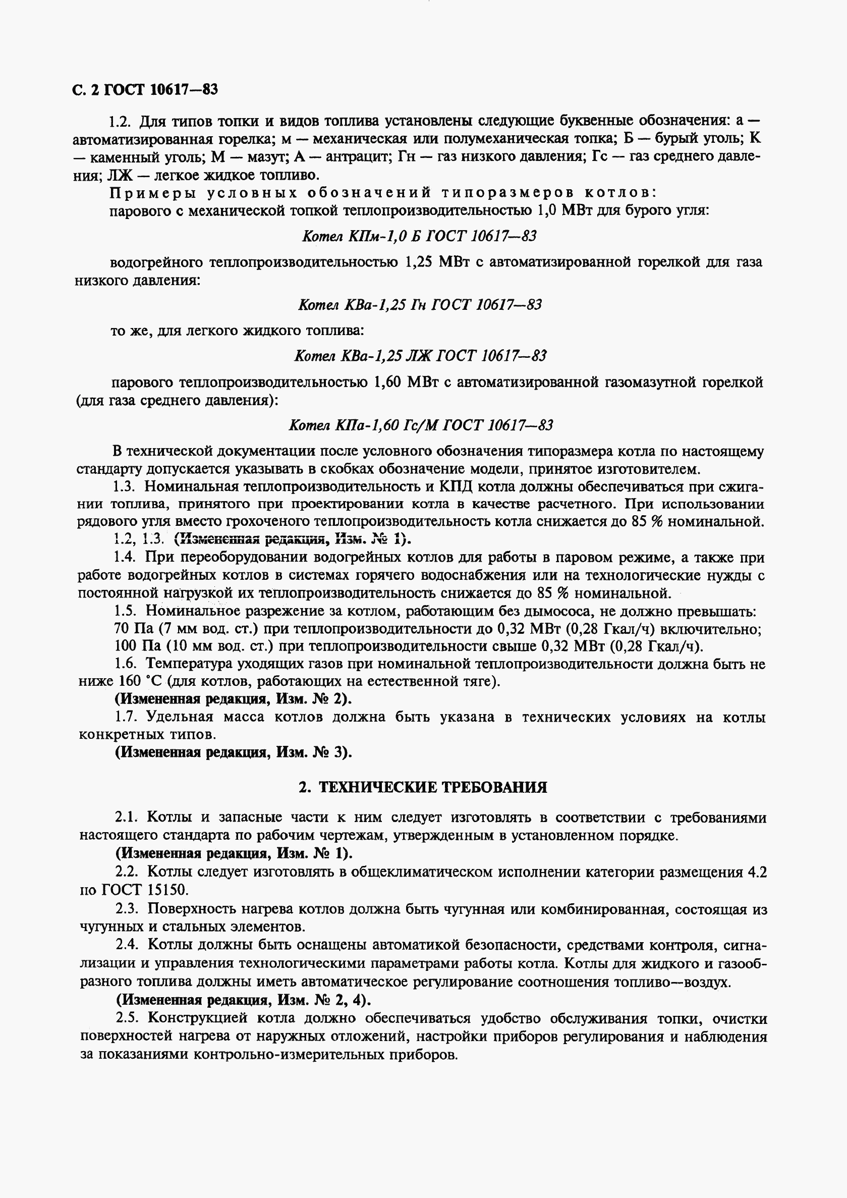 ГОСТ 10617-83, страница 4