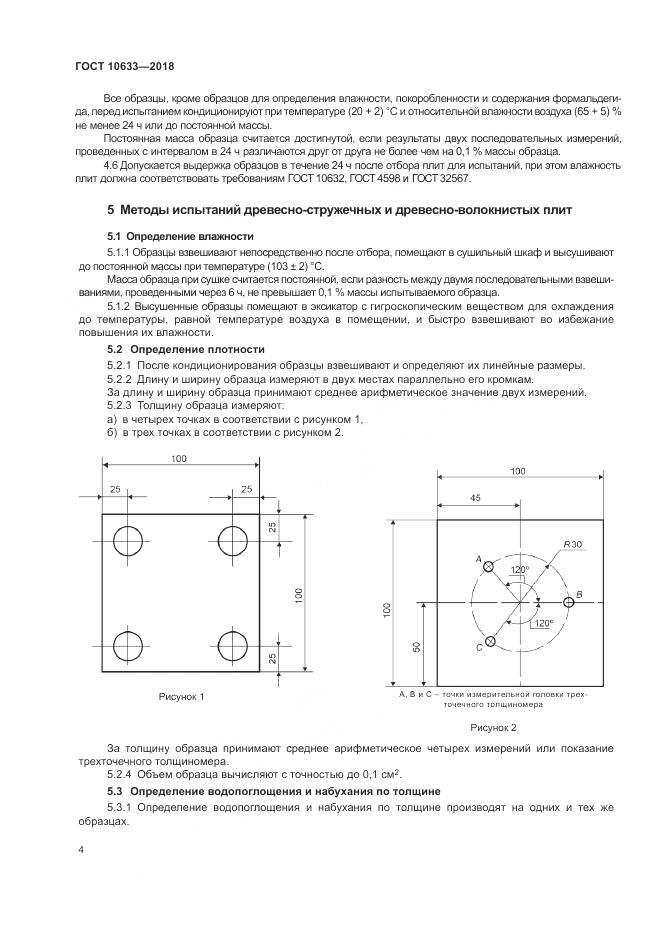 ГОСТ 10633-2018, страница 8