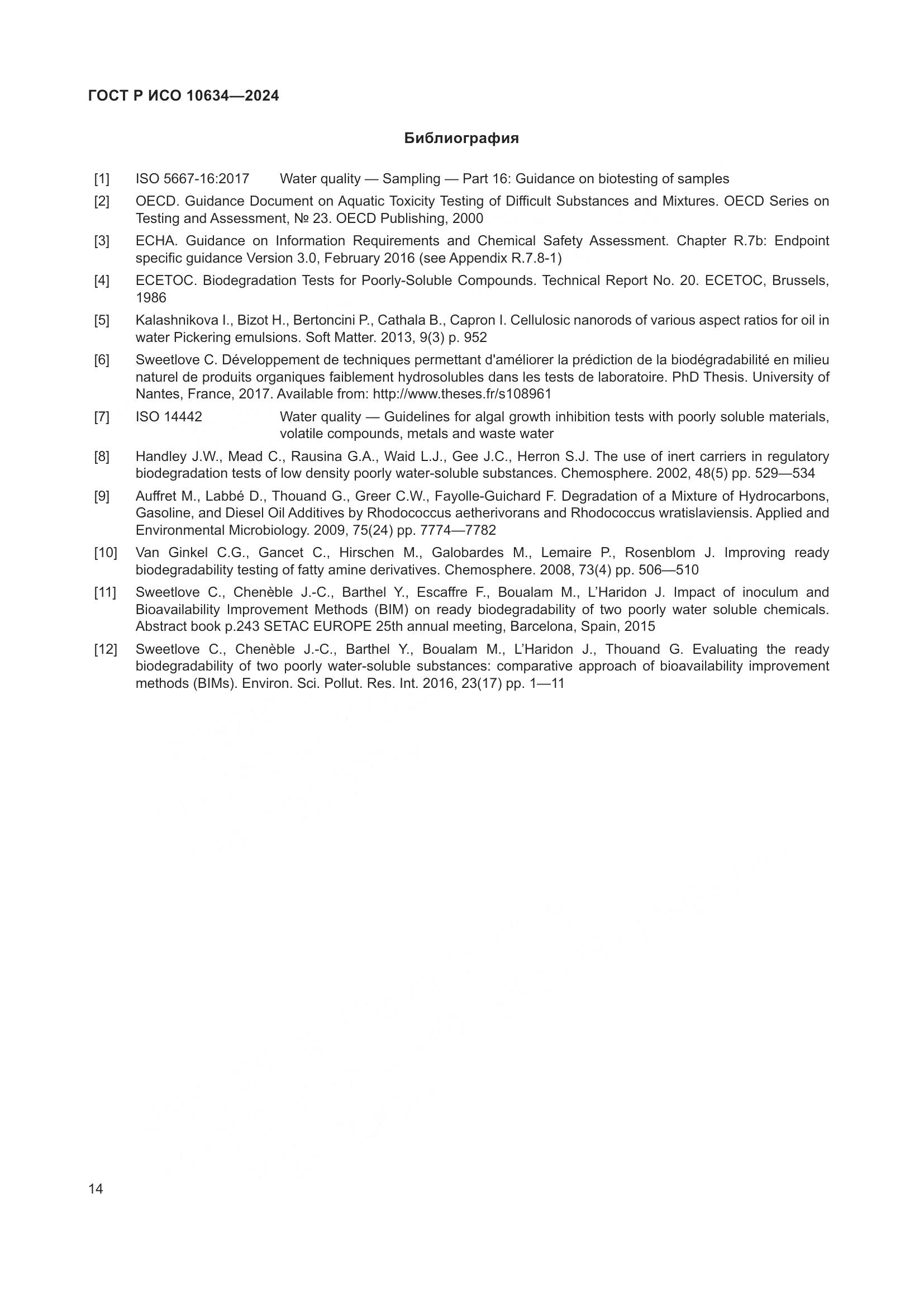 ГОСТ Р ИСО 10634-2024, страница 18