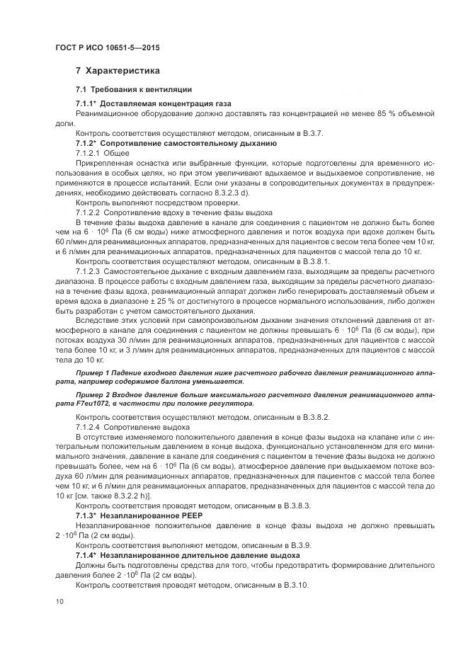 ГОСТ Р ИСО 10651-5-2015, страница 14