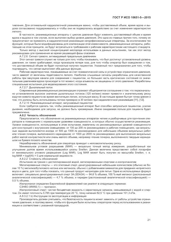 ГОСТ Р ИСО 10651-5-2015, страница 25