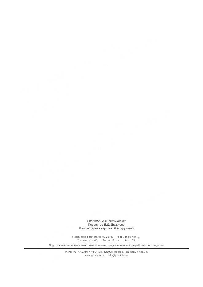 ГОСТ Р ИСО 10651-5-2015, страница 42
