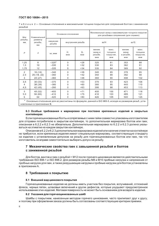 ГОСТ ISO 10684-2015, страница 10