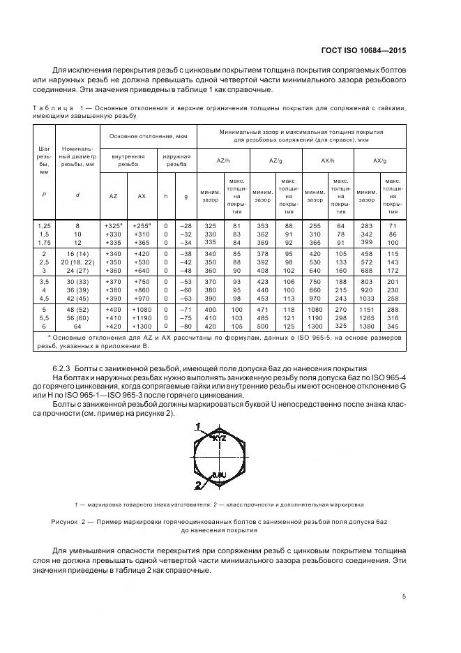ГОСТ ISO 10684-2015, страница 9
