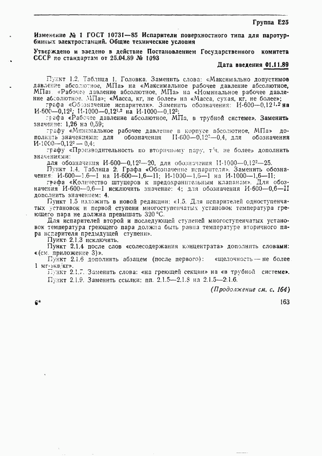 ГОСТ 10731-85, страница 19