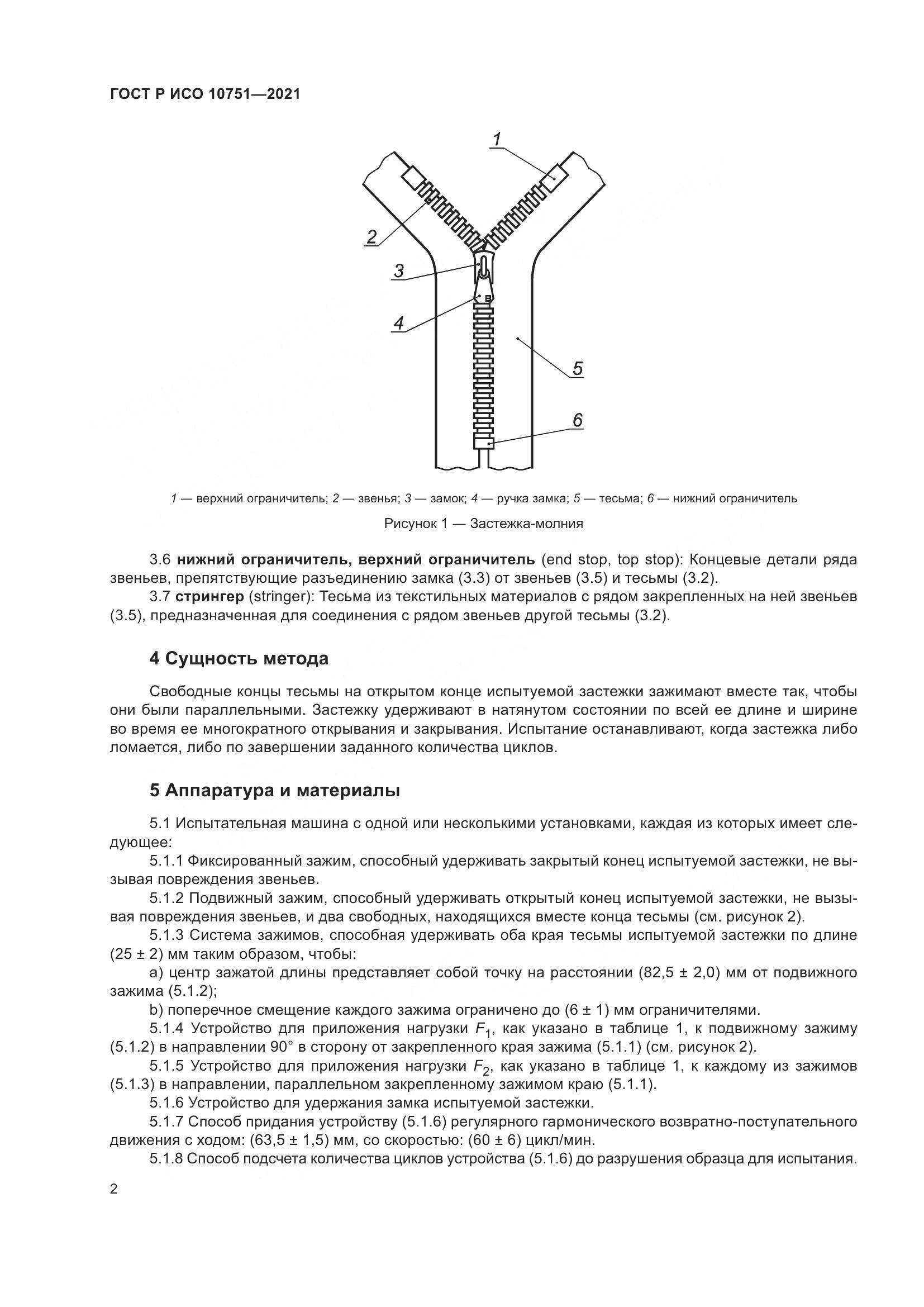 ГОСТ Р ИСО  10751-2021, страница 6