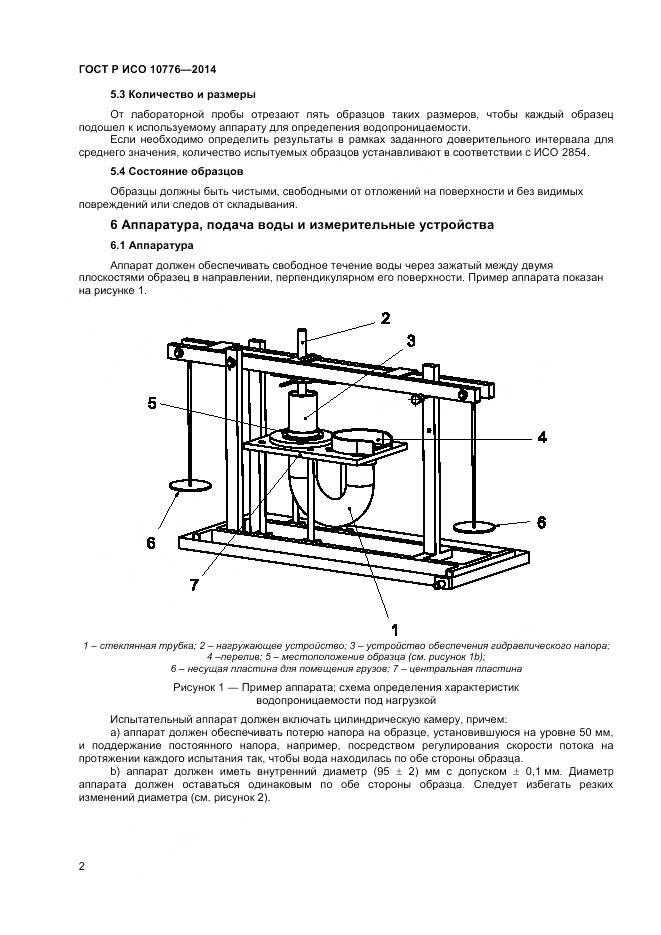 ГОСТ Р ИСО 10776-2014, страница 4