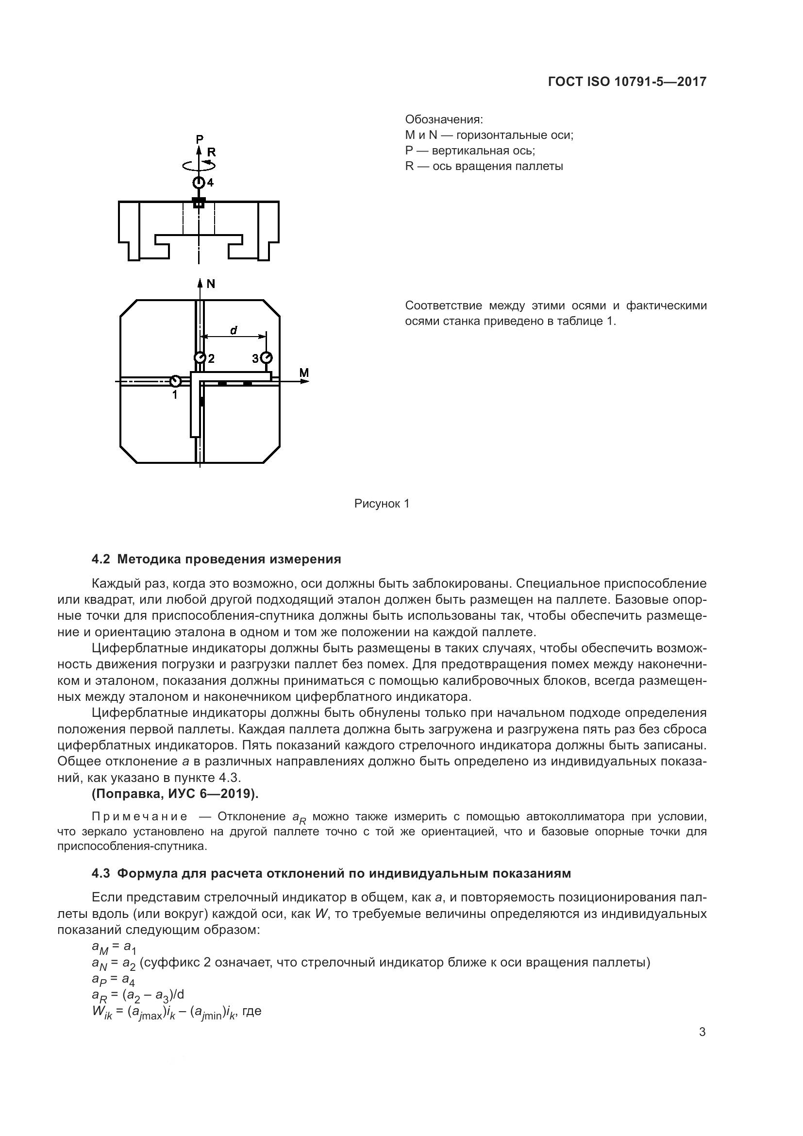 ГОСТ ISO 10791-5-2017, страница 10