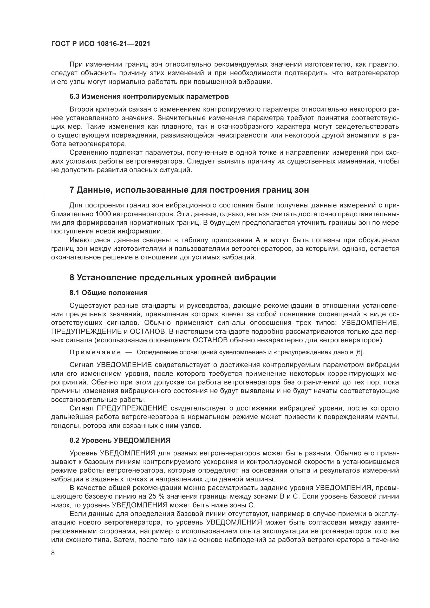 ГОСТ Р ИСО  10816-21-2021, страница 14