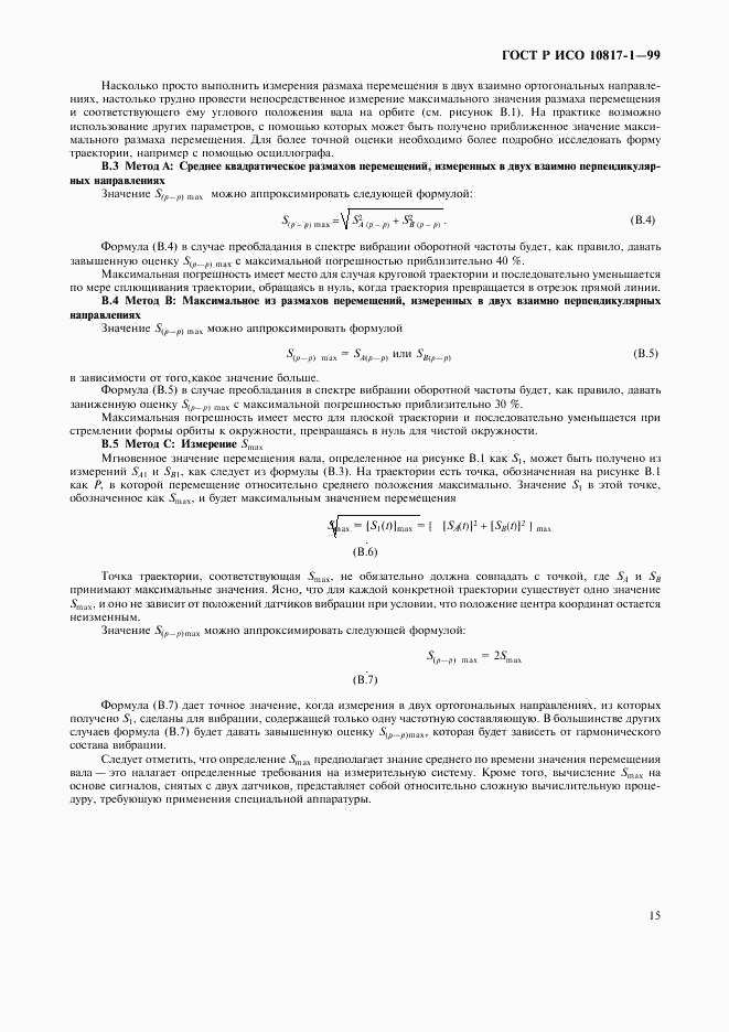 ГОСТ Р ИСО 10817-1-99, страница 18