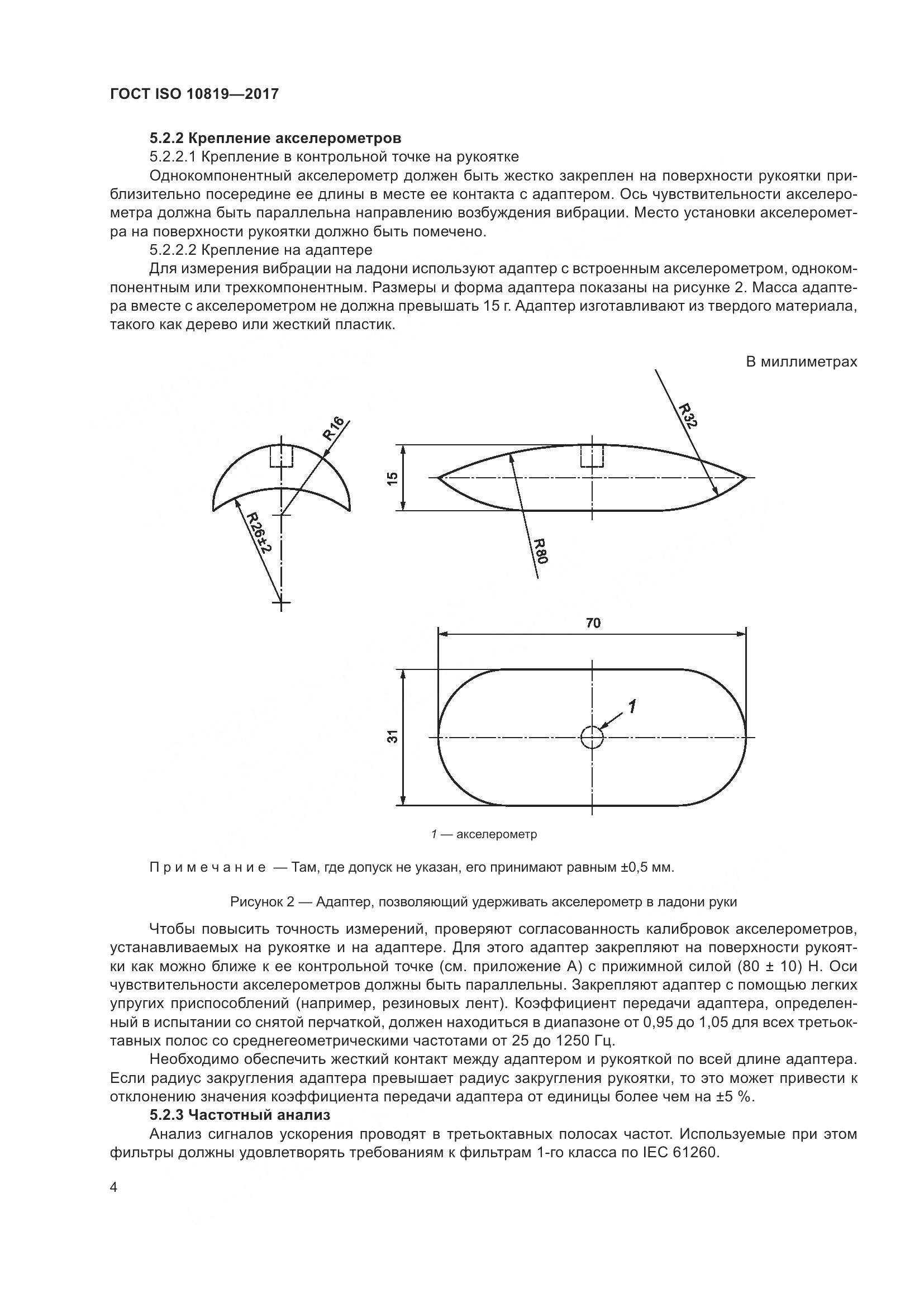 ГОСТ ISO  10819-2017, страница 10