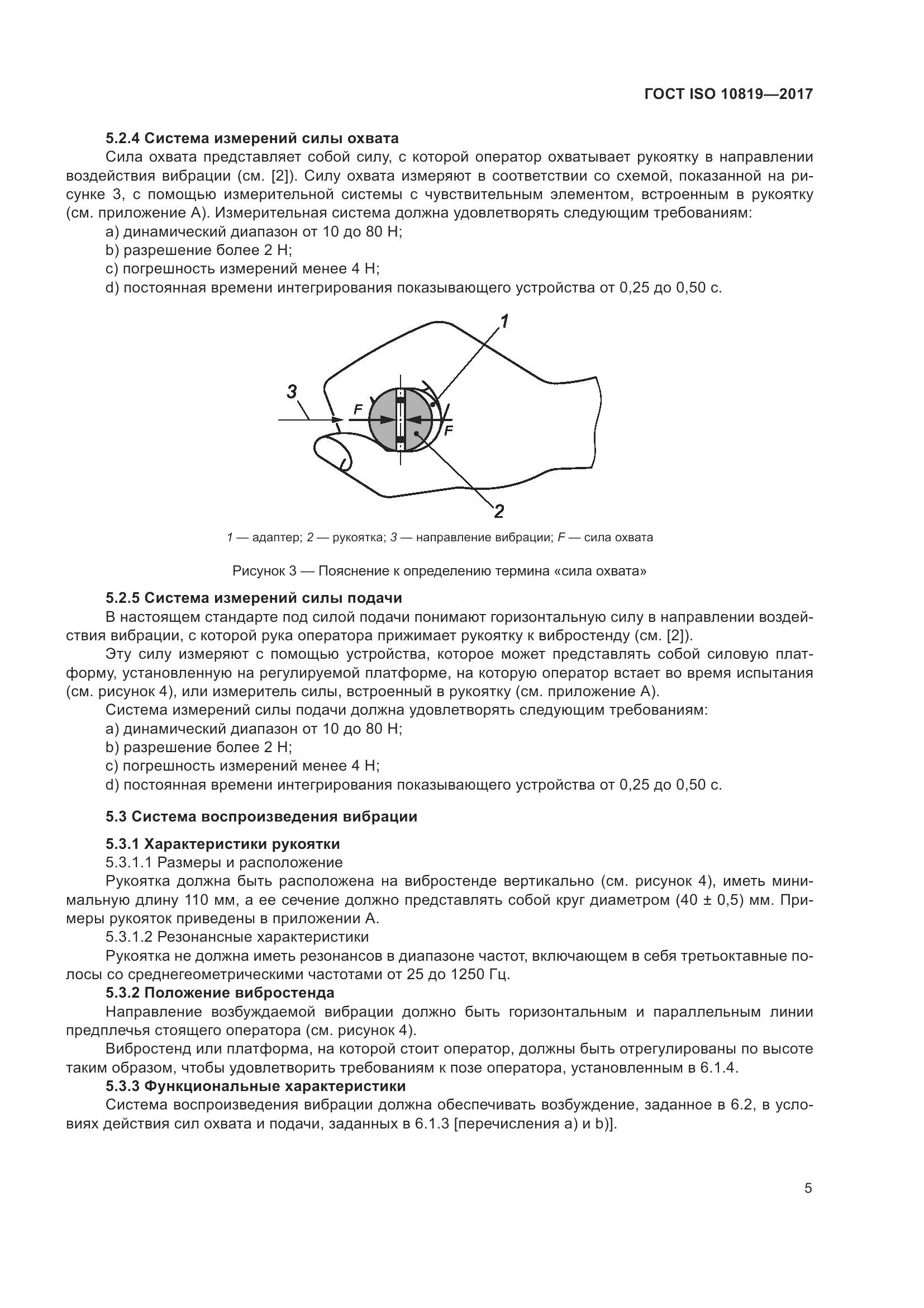 ГОСТ ISO  10819-2017, страница 11
