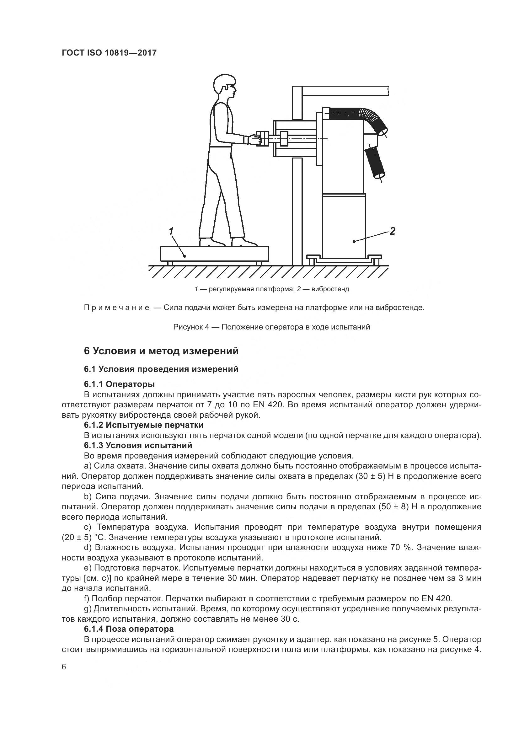 ГОСТ ISO  10819-2017, страница 12