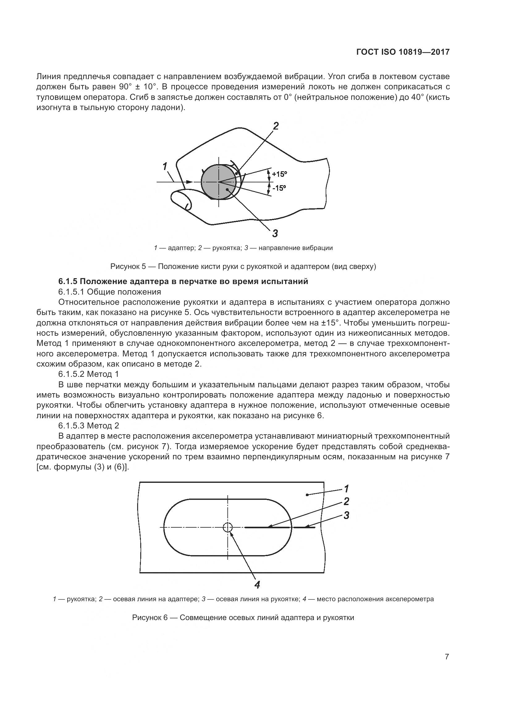 ГОСТ ISO  10819-2017, страница 13