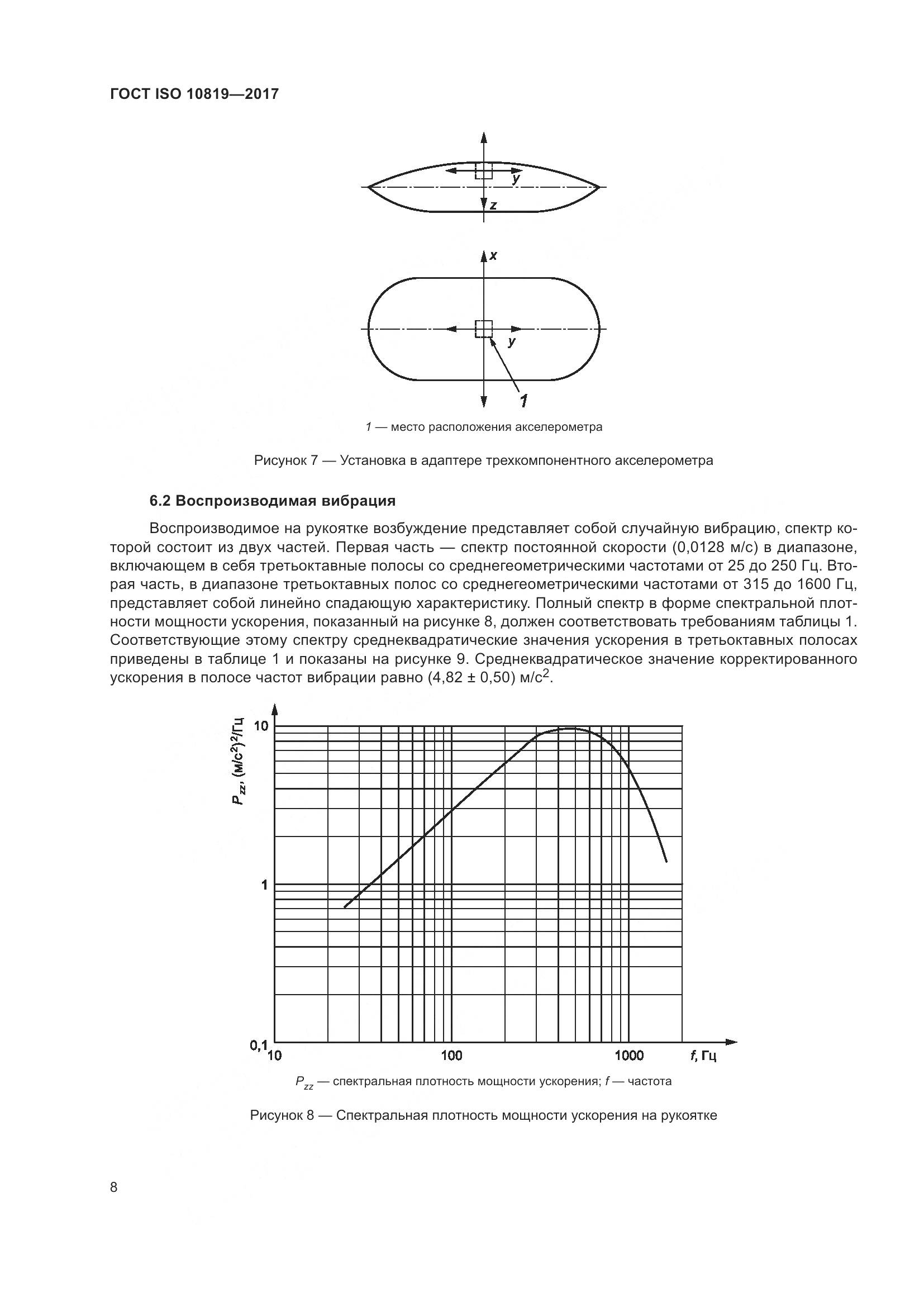 ГОСТ ISO  10819-2017, страница 14
