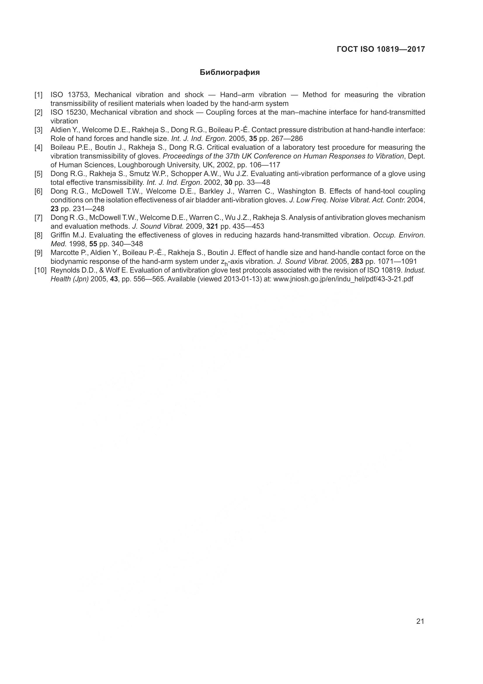 ГОСТ ISO  10819-2017, страница 27