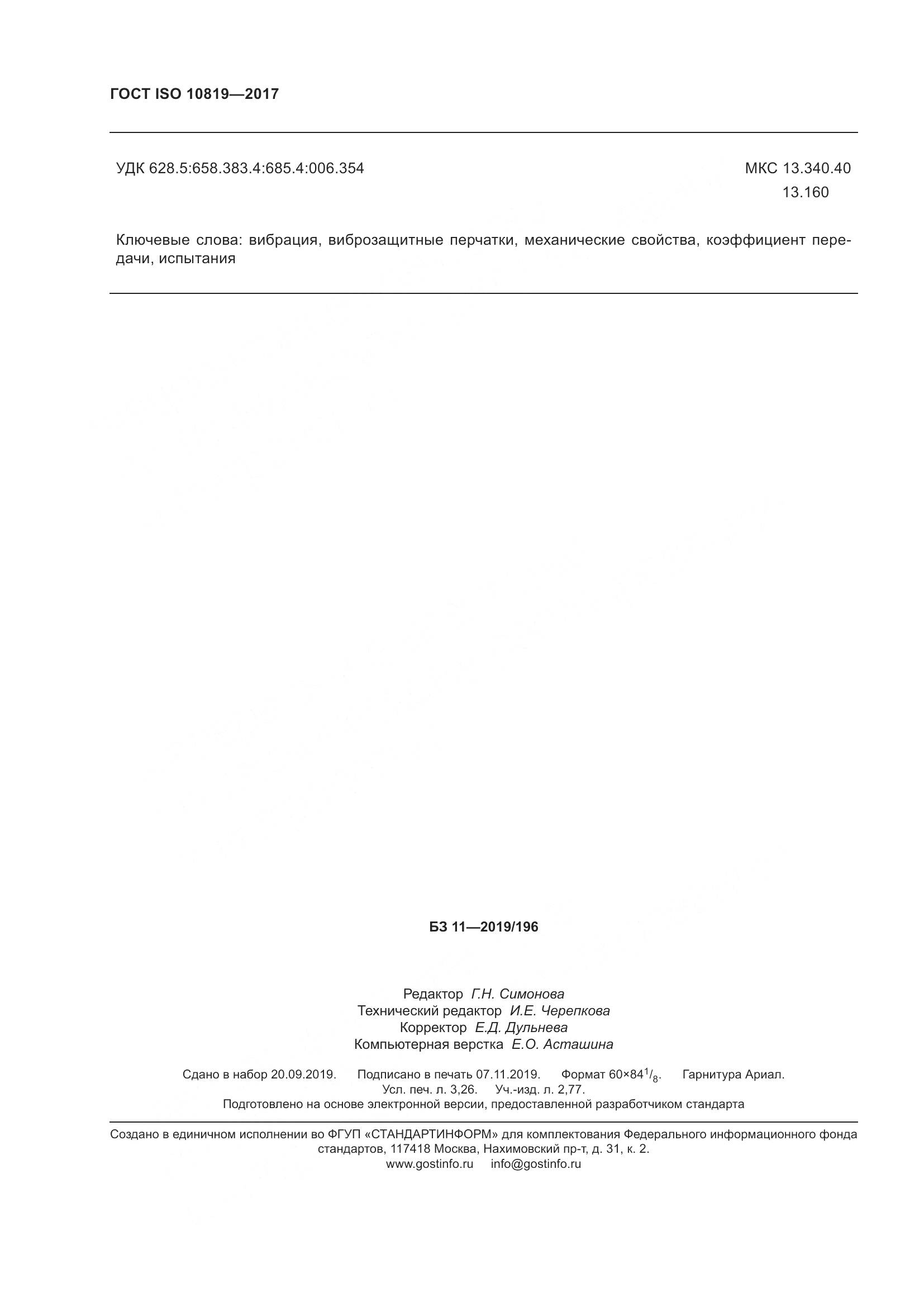 ГОСТ ISO  10819-2017, страница 28