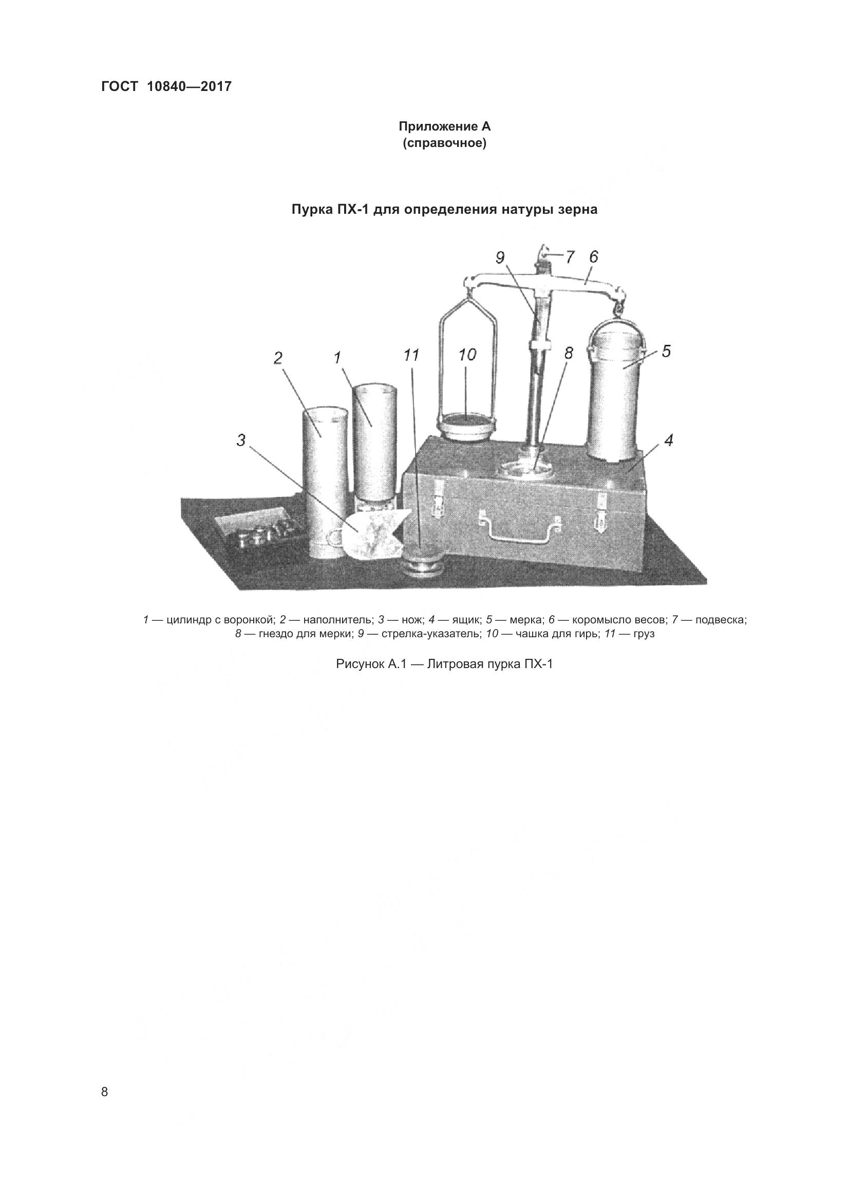 ГОСТ 10840-2017, страница 12
