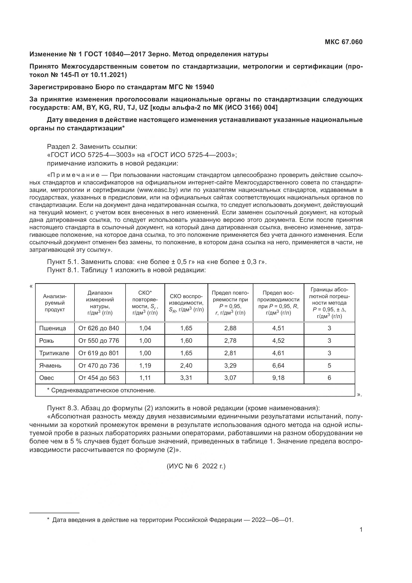 ГОСТ 10840-2017, страница 15