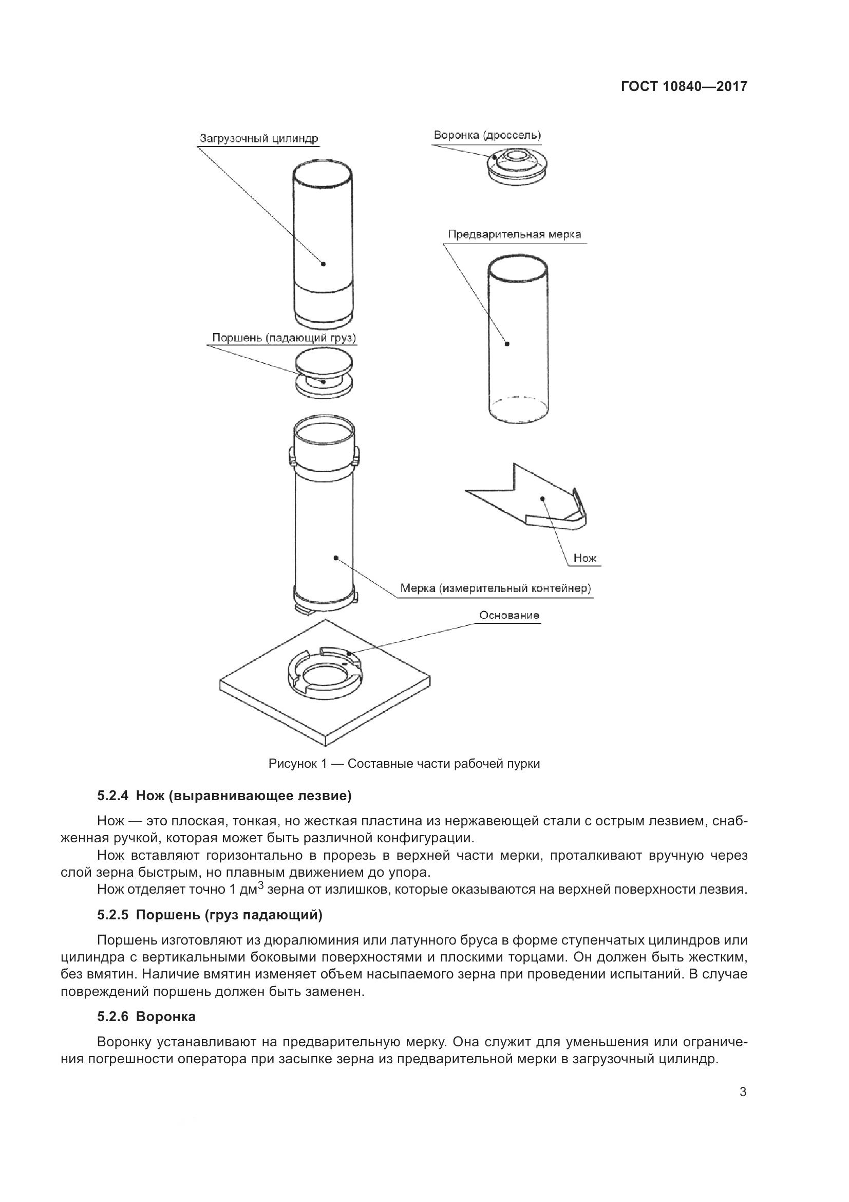 ГОСТ 10840-2017, страница 7