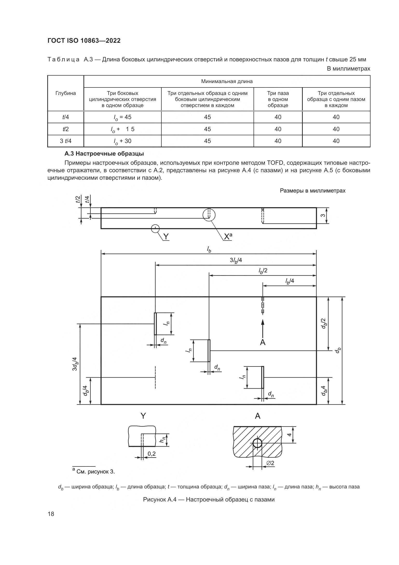 ГОСТ ISO  10863-2022, страница 23