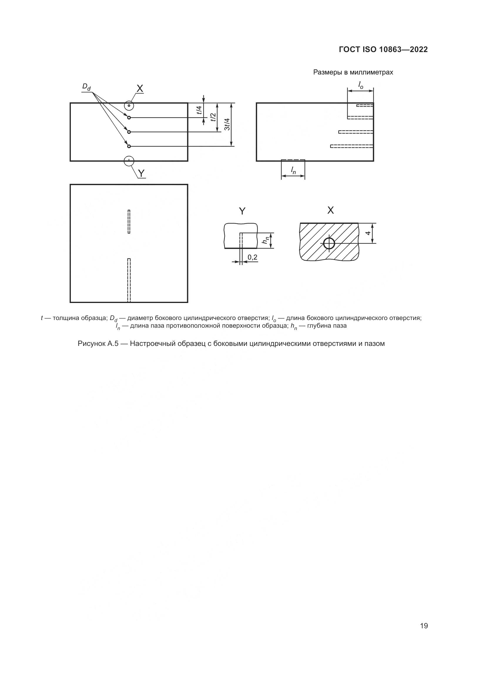 ГОСТ ISO  10863-2022, страница 24