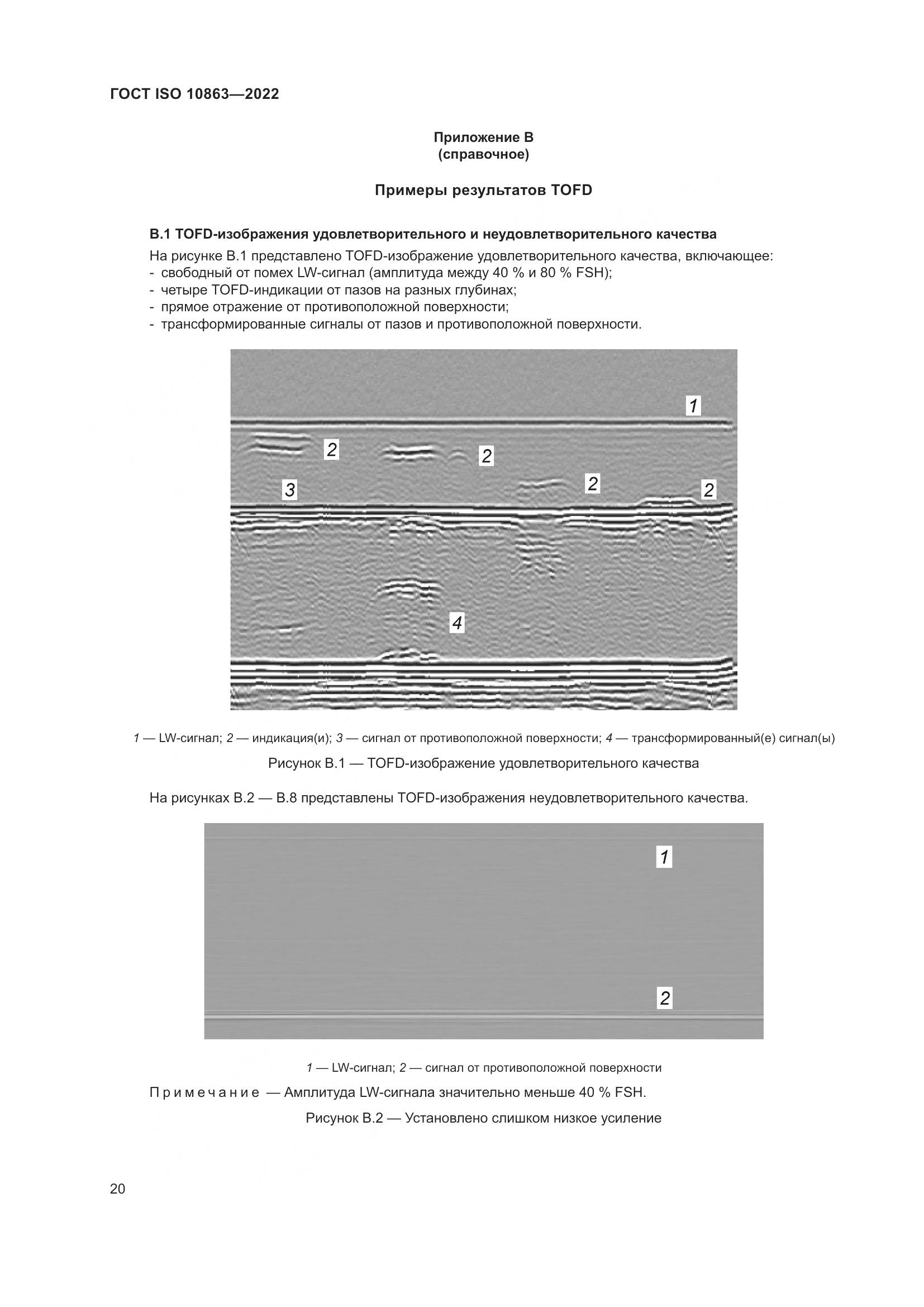 ГОСТ ISO  10863-2022, страница 25