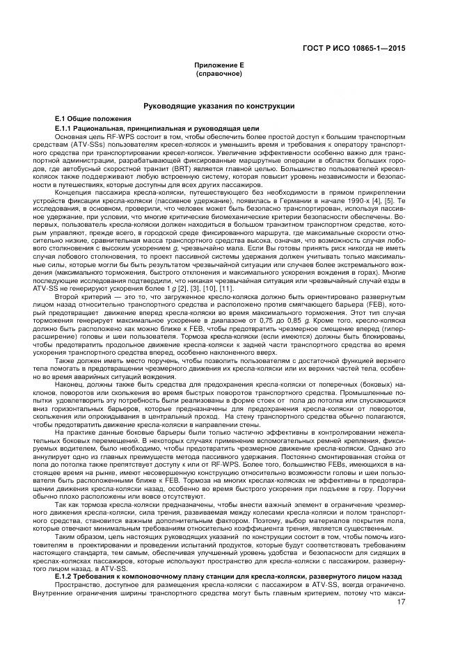 ГОСТ Р ИСО 10865-1-2015, страница 23