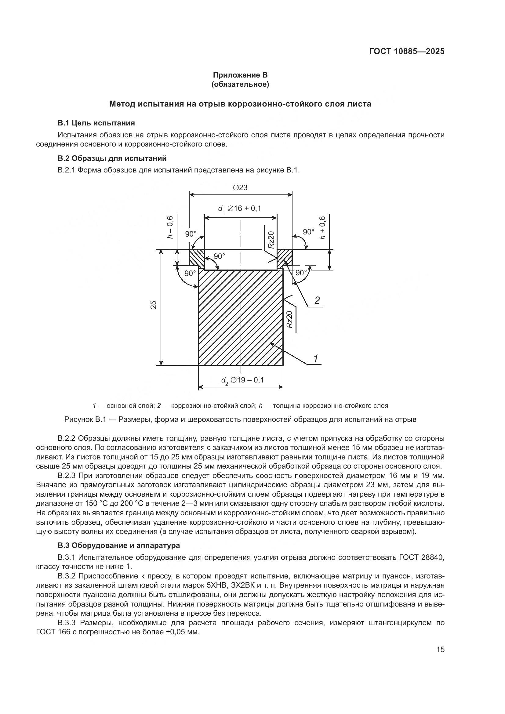 ГОСТ 10885-2025, страница 19