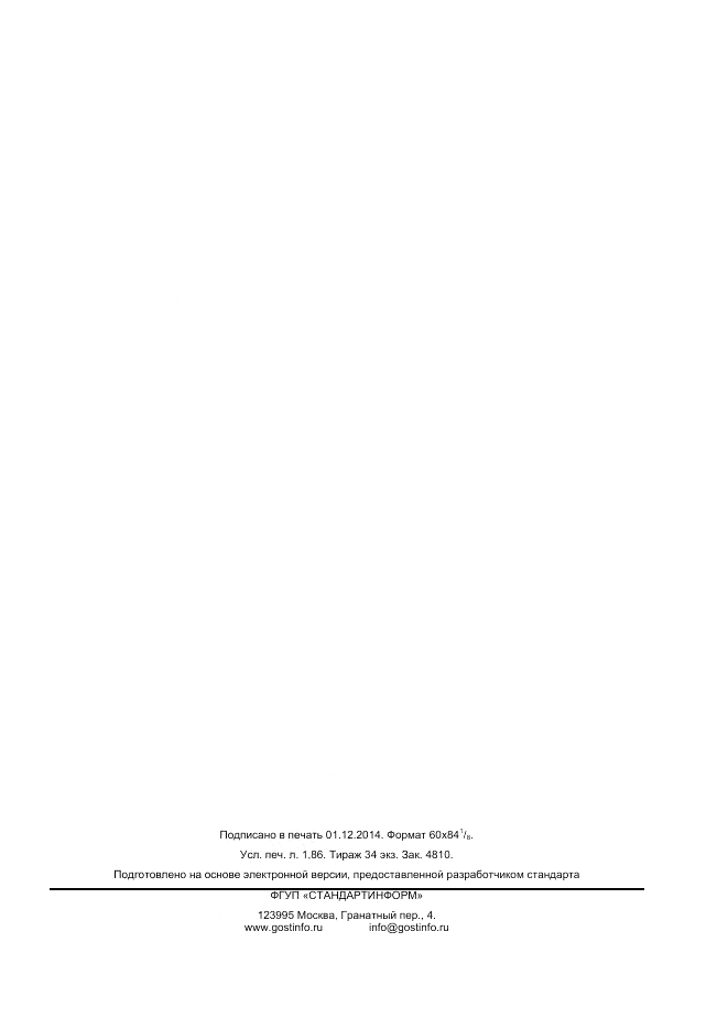 ГОСТ Р ИСО  10893-10-2014, страница 15