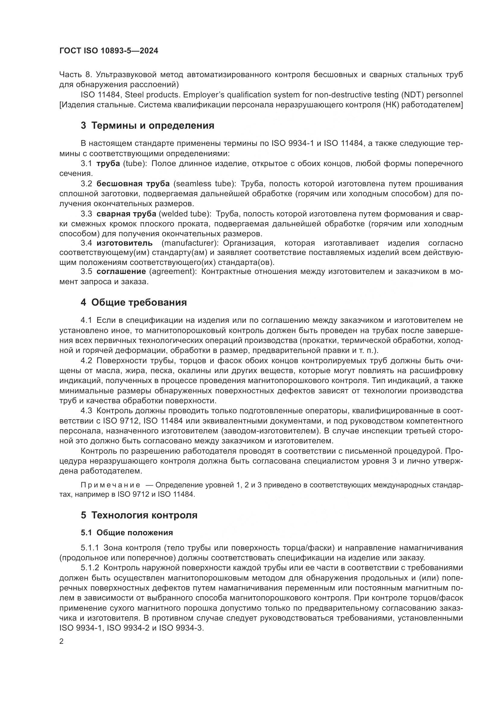 ГОСТ ISO 10893-5-2024, страница 6