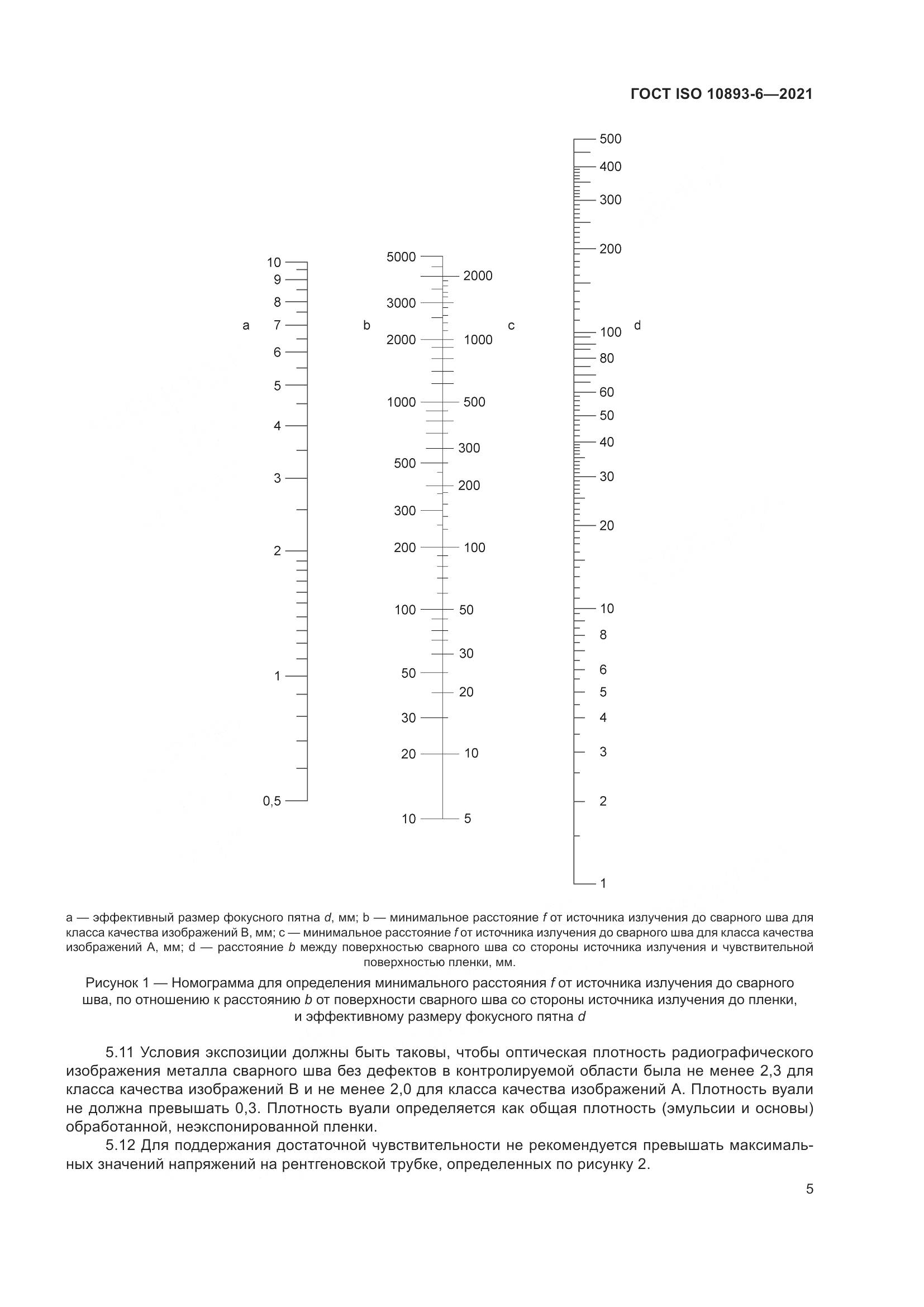 ГОСТ ISO  10893-6-2021, страница 10
