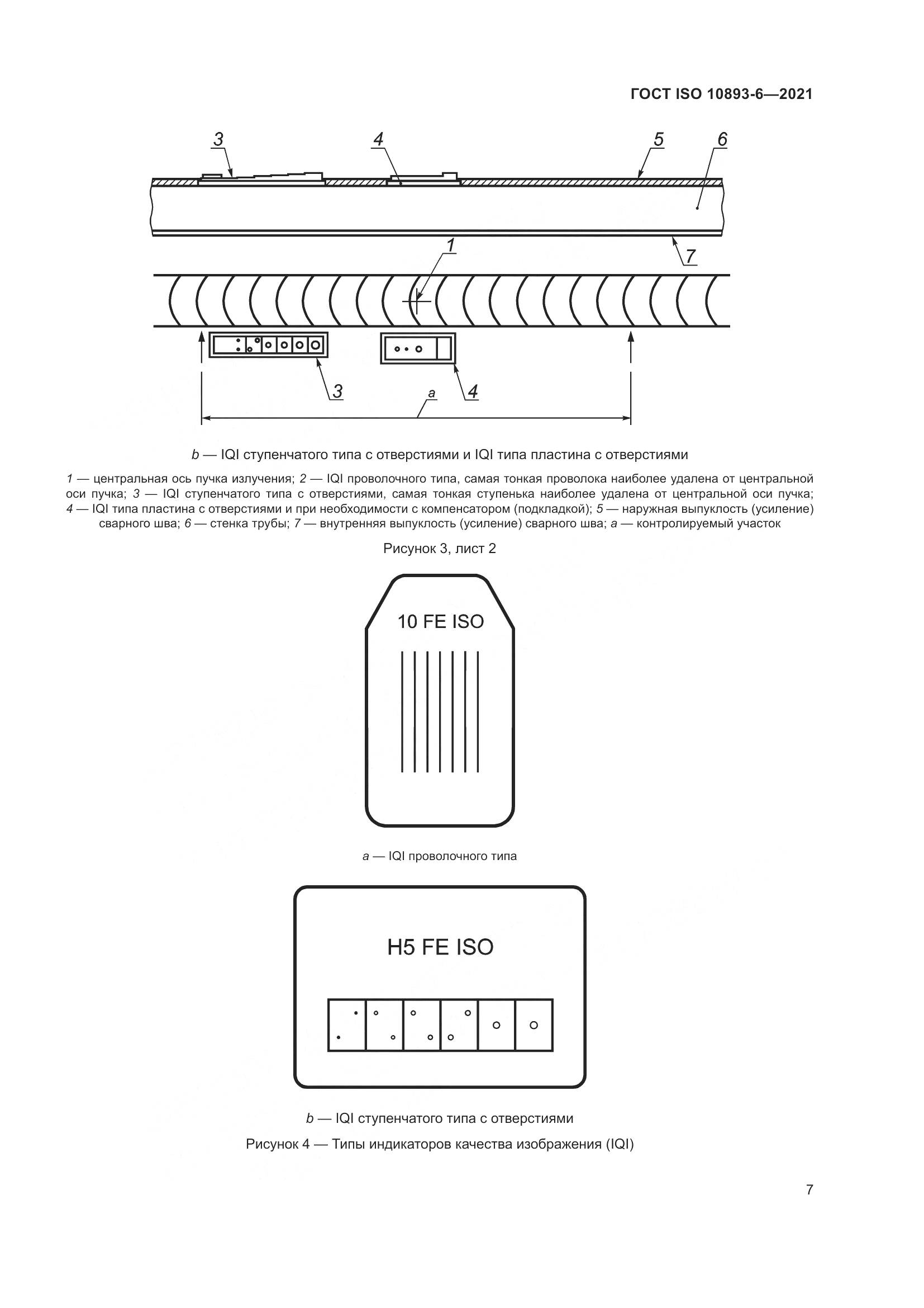 ГОСТ ISO  10893-6-2021, страница 12