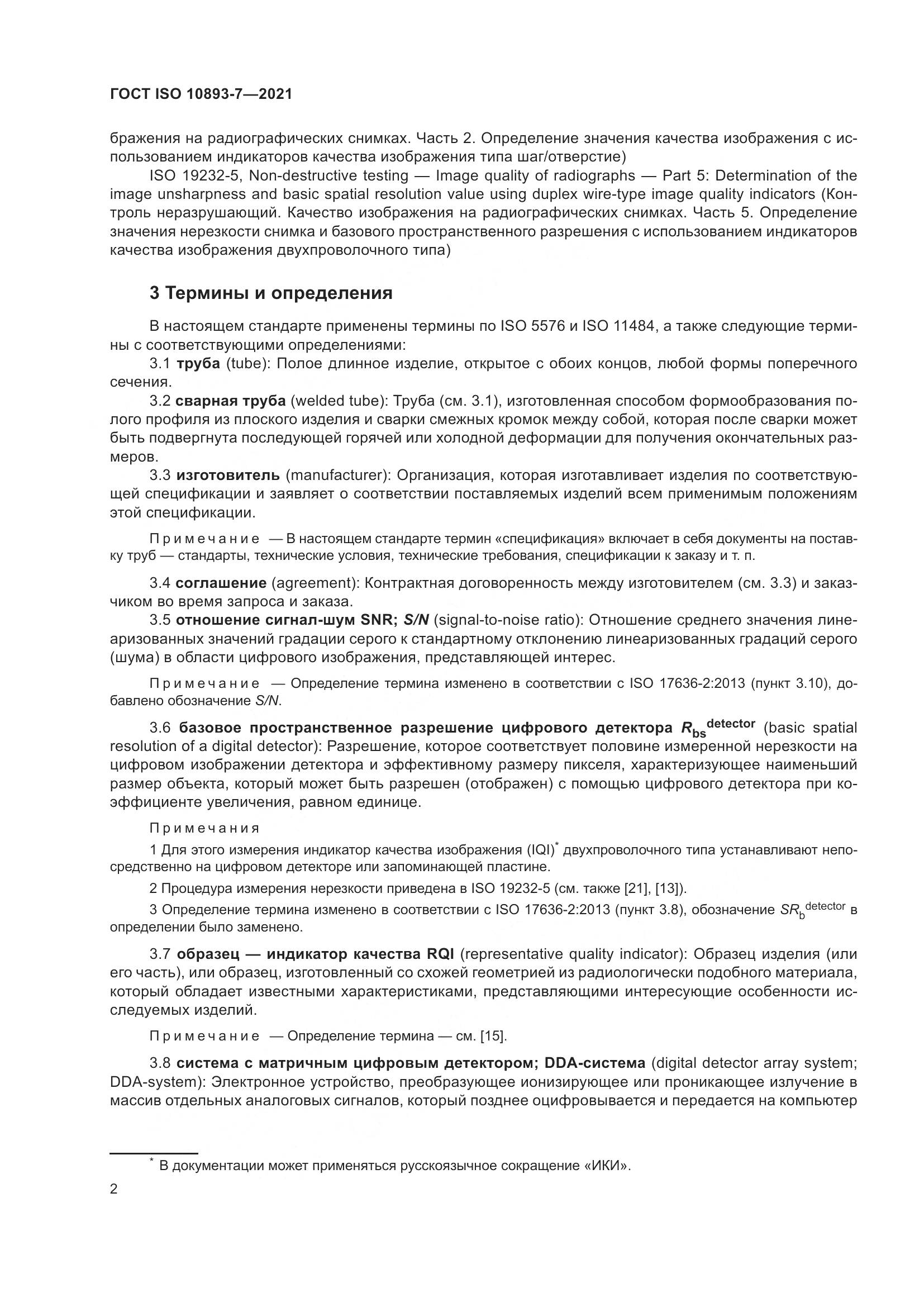 ГОСТ ISO  10893-7-2021, страница 7
