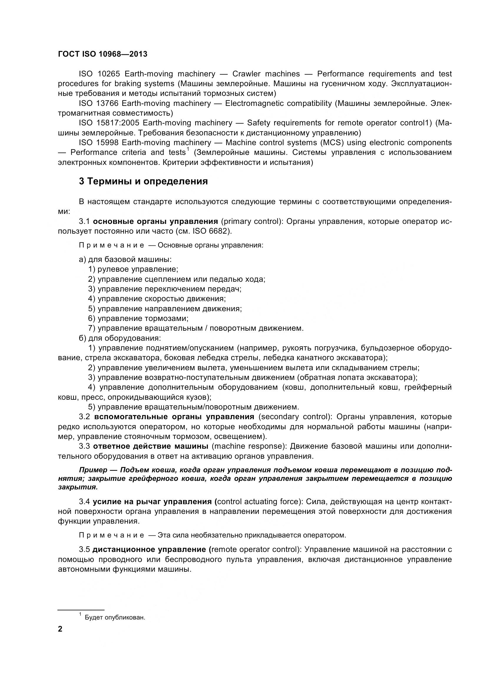 ГОСТ ISO 10968-2013, страница 7