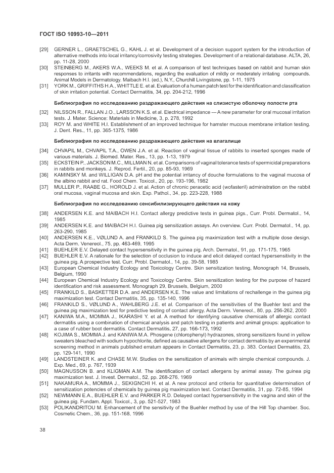 ГОСТ ISO 10993-10-2011, страница 42