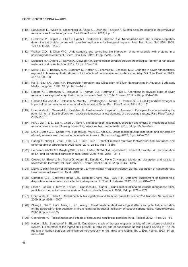 ГОСТ ISO/TR 10993-22-2020, страница 54