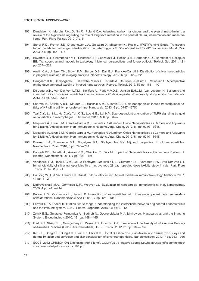 ГОСТ ISO/TR 10993-22-2020, страница 58
