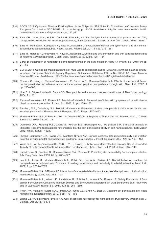 ГОСТ ISO/TR 10993-22-2020, страница 59