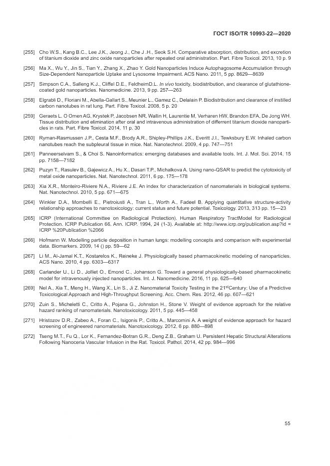ГОСТ ISO/TR 10993-22-2020, страница 61