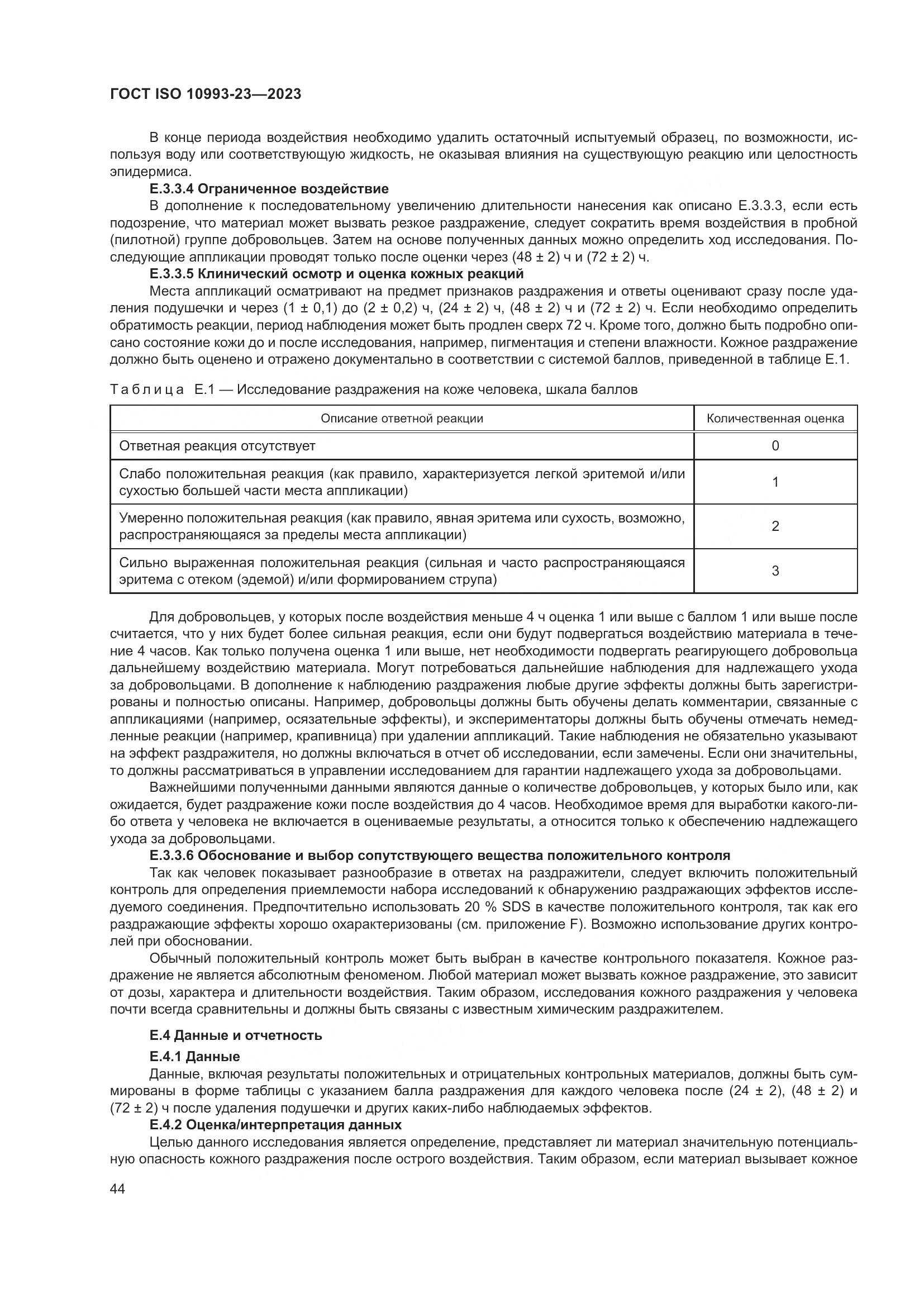 ГОСТ ISO 10993-23-2023, страница 51