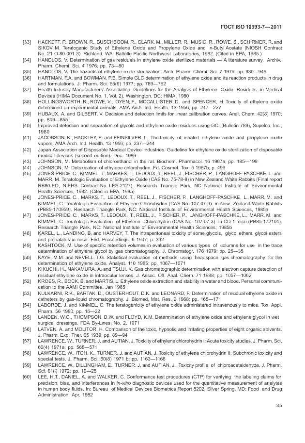 ГОСТ ISO 10993-7-2011, страница 39