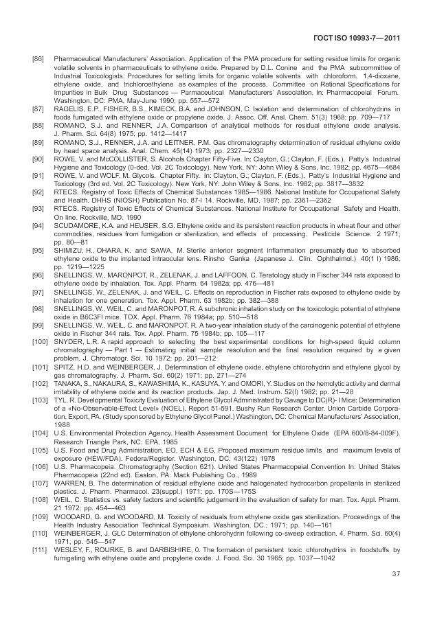 ГОСТ ISO 10993-7-2011, страница 41