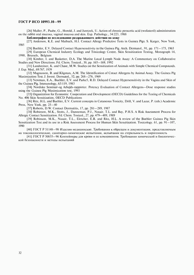 ГОСТ Р ИСО 10993.10-99, страница 36