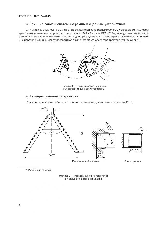 ГОСТ ISO  11001-2-2019, страница 6