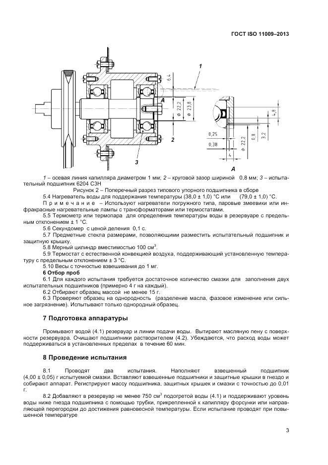 ГОСТ ISO 11009-2013, страница 7