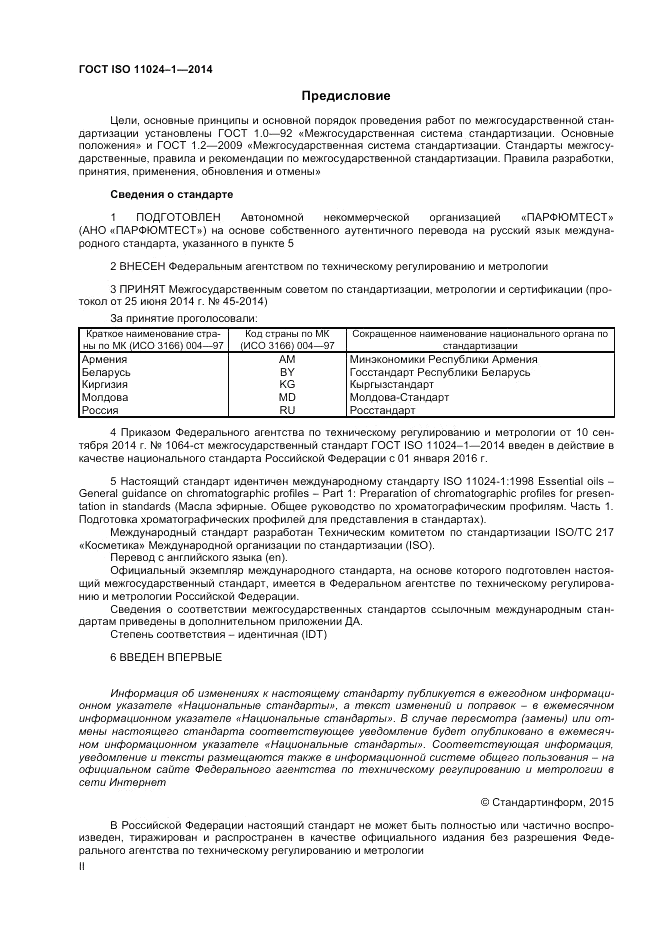 ГОСТ ISO 11024-1-2014, страница 2